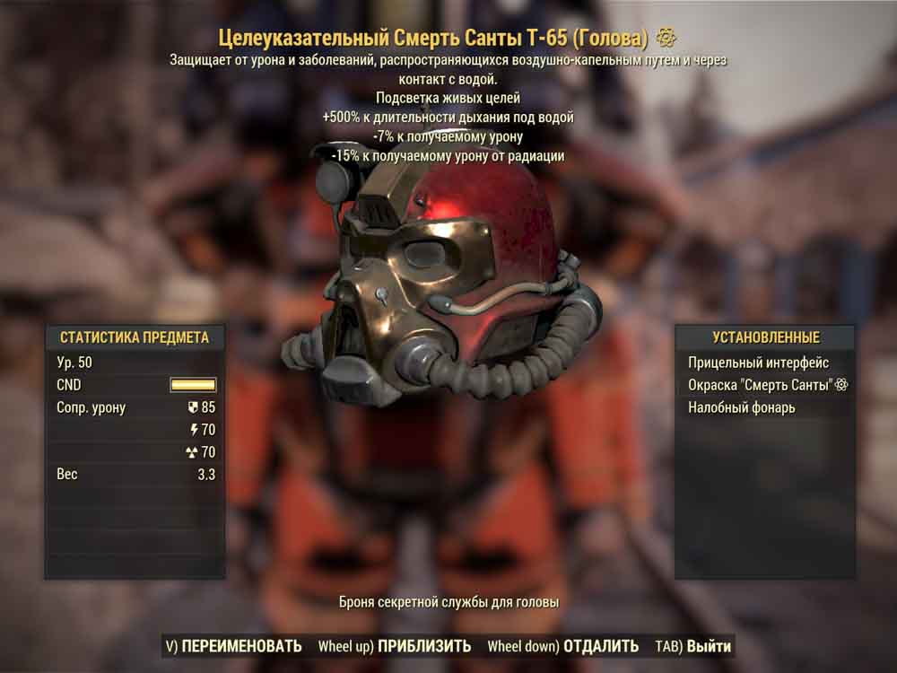 Броня секретной службы fallout